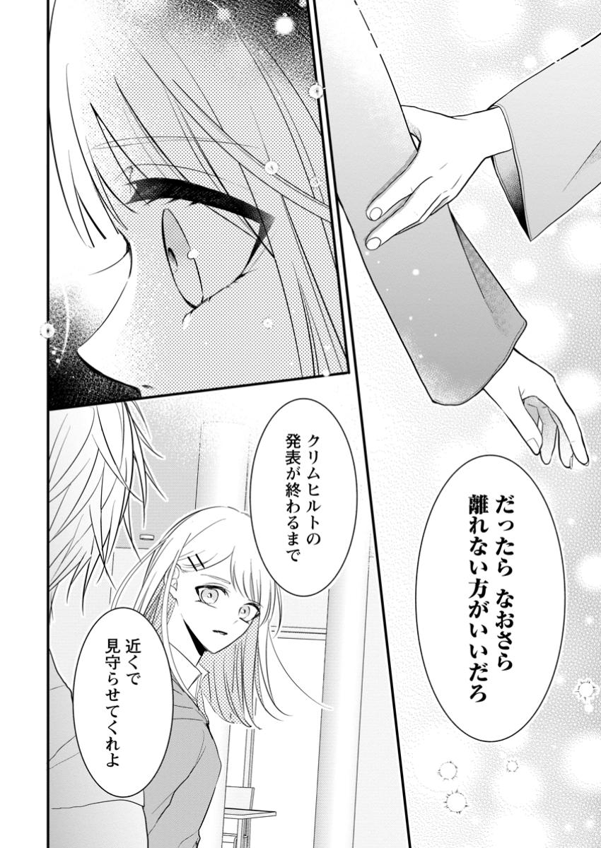 KIWAMETA KUSUSHI HA SEIJO NO MAHO NI MO MAKEMASEN KOSU PA WARUI TO PARTY TSUIHO SARETAKEDO, JIJITSU HA GYAKUDATTA YODESU (MAN - raw - Chapter 34.3 - https://jpdd.ccdd.to/JPDD/kiwametakusushihaseijonomahonimomakemasenkosupawaruitopartytsuihosaretakedojijitsuhagyakudattayodesumanga/343000/dclt0swhf0q.jpg
