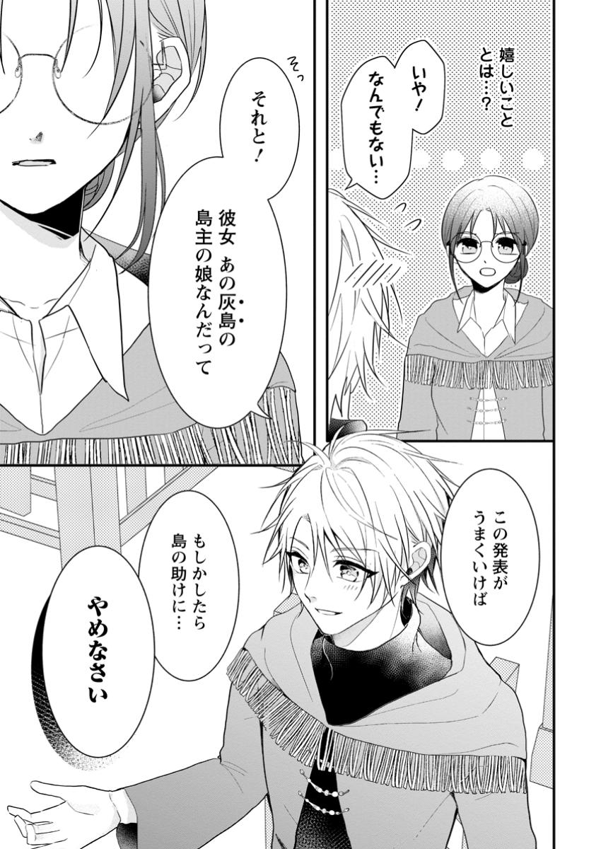 KIWAMETA KUSUSHI HA SEIJO NO MAHO NI MO MAKEMASEN KOSU PA WARUI TO PARTY TSUIHO SARETAKEDO, JIJITSU HA GYAKUDATTA YODESU (MAN - raw - Chapter 34.3 - https://jpdd.ccdd.to/JPDD/kiwametakusushihaseijonomahonimomakemasenkosupawaruitopartytsuihosaretakedojijitsuhagyakudattayodesumanga/343000/eyvzhluzxbk.jpg