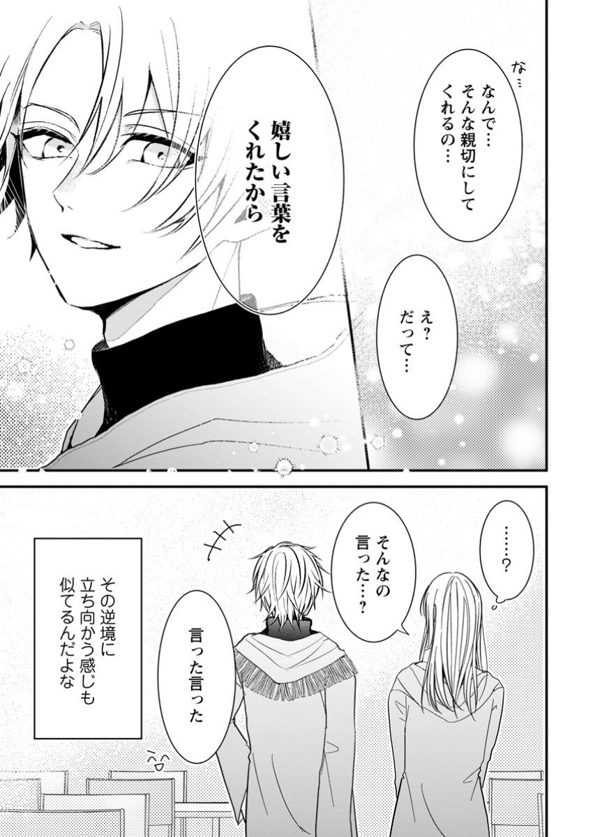 KIWAMETA KUSUSHI HA SEIJO NO MAHO NI MO MAKEMASEN KOSU PA WARUI TO PARTY TSUIHO SARETAKEDO, JIJITSU HA GYAKUDATTA YODESU (MAN - raw - Chapter 34.3 - https://jpdd.ccdd.to/JPDD/kiwametakusushihaseijonomahonimomakemasenkosupawaruitopartytsuihosaretakedojijitsuhagyakudattayodesumanga/343000/lk2leihrozt.jpg
