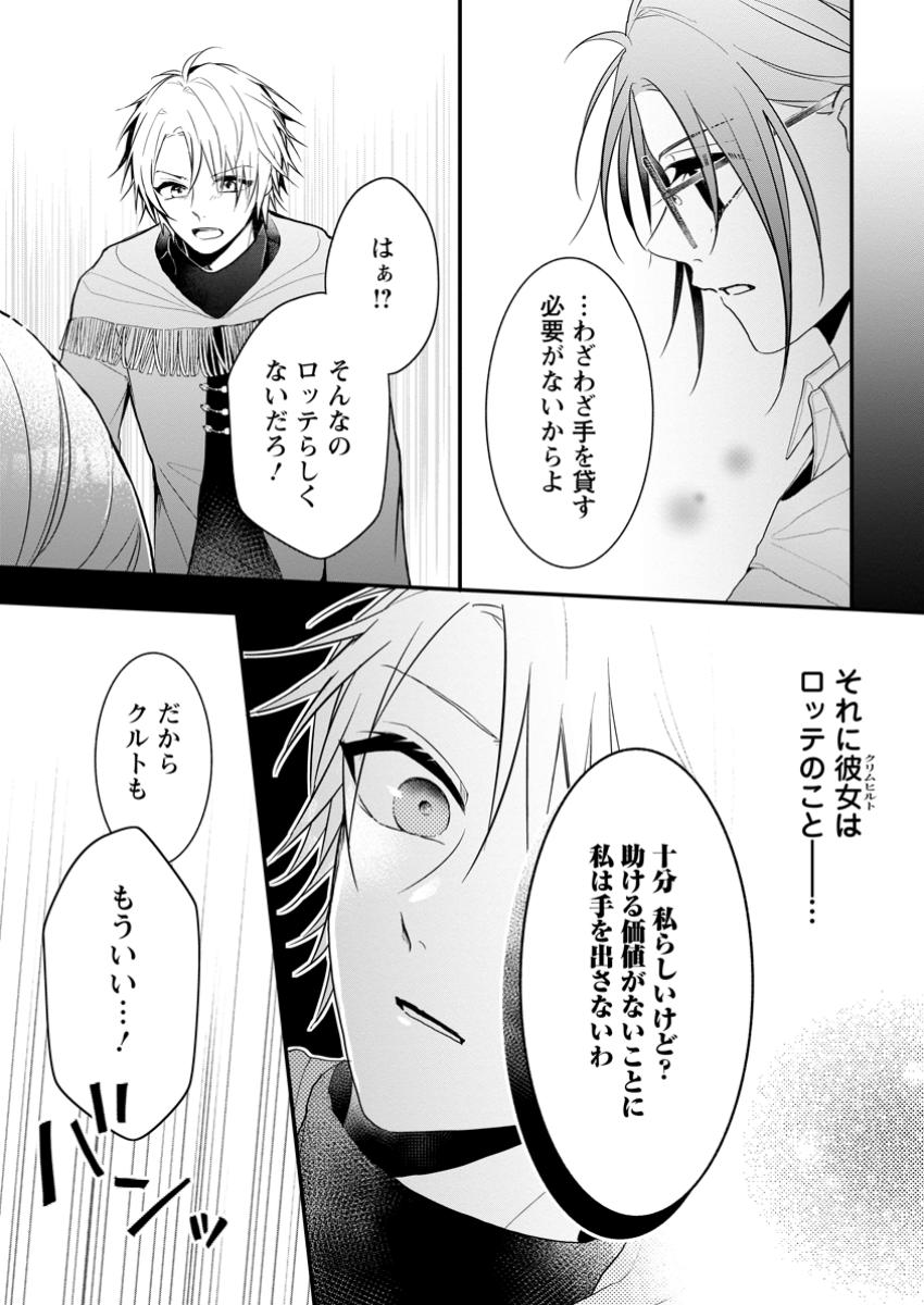 KIWAMETA KUSUSHI HA SEIJO NO MAHO NI MO MAKEMASEN KOSU PA WARUI TO PARTY TSUIHO SARETAKEDO, JIJITSU HA GYAKUDATTA YODESU (MAN - raw - Chapter 34.3 - https://jpdd.ccdd.to/JPDD/kiwametakusushihaseijonomahonimomakemasenkosupawaruitopartytsuihosaretakedojijitsuhagyakudattayodesumanga/343000/odqzfo1rbgg.jpg
