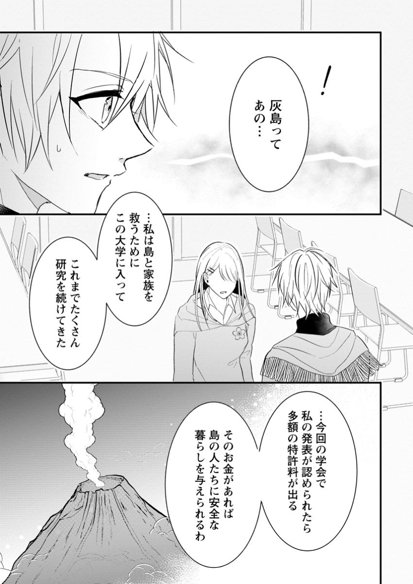 KIWAMETA KUSUSHI HA SEIJO NO MAHO NI MO MAKEMASEN KOSU PA WARUI TO PARTY TSUIHO SARETAKEDO, JIJITSU HA GYAKUDATTA YODESU (MAN - raw - Chapter 34.3 - https://jpdd.ccdd.to/JPDD/kiwametakusushihaseijonomahonimomakemasenkosupawaruitopartytsuihosaretakedojijitsuhagyakudattayodesumanga/343000/qx4ewjxk4tk.jpg