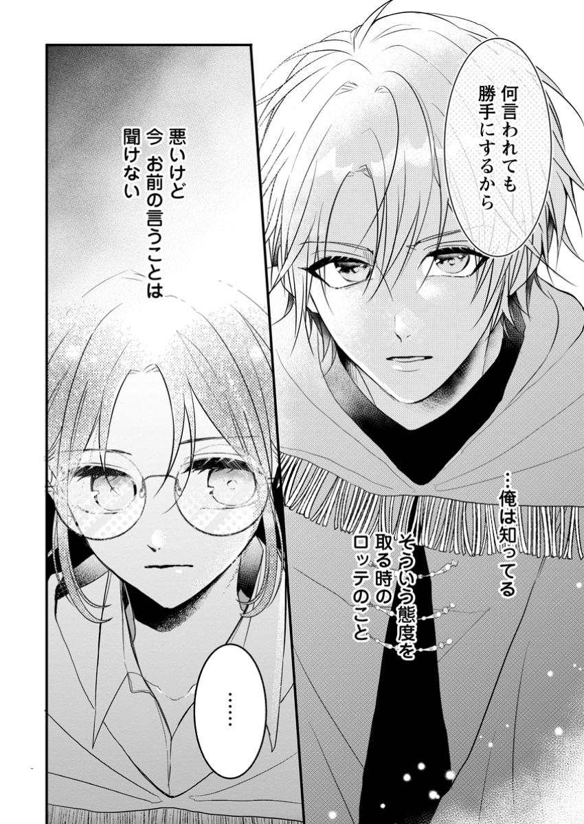 KIWAMETA KUSUSHI HA SEIJO NO MAHO NI MO MAKEMASEN KOSU PA WARUI TO PARTY TSUIHO SARETAKEDO, JIJITSU HA GYAKUDATTA YODESU (MAN - raw - Chapter 34.3 - https://jpdd.ccdd.to/JPDD/kiwametakusushihaseijonomahonimomakemasenkosupawaruitopartytsuihosaretakedojijitsuhagyakudattayodesumanga/343000/ssdkxq5r1ne.jpg