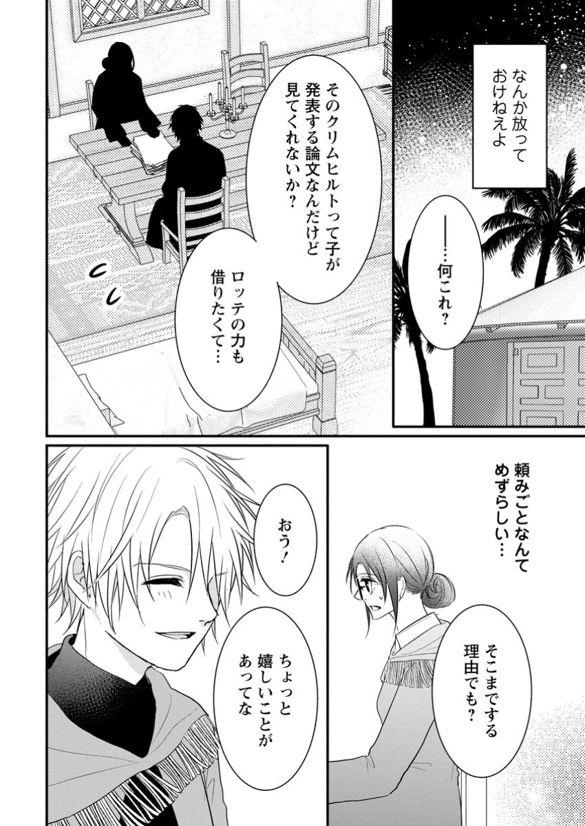 KIWAMETA KUSUSHI HA SEIJO NO MAHO NI MO MAKEMASEN KOSU PA WARUI TO PARTY TSUIHO SARETAKEDO, JIJITSU HA GYAKUDATTA YODESU (MAN - raw - Chapter 34.3 - https://jpdd.ccdd.to/JPDD/kiwametakusushihaseijonomahonimomakemasenkosupawaruitopartytsuihosaretakedojijitsuhagyakudattayodesumanga/343000/yli0eyb2xcm.jpg