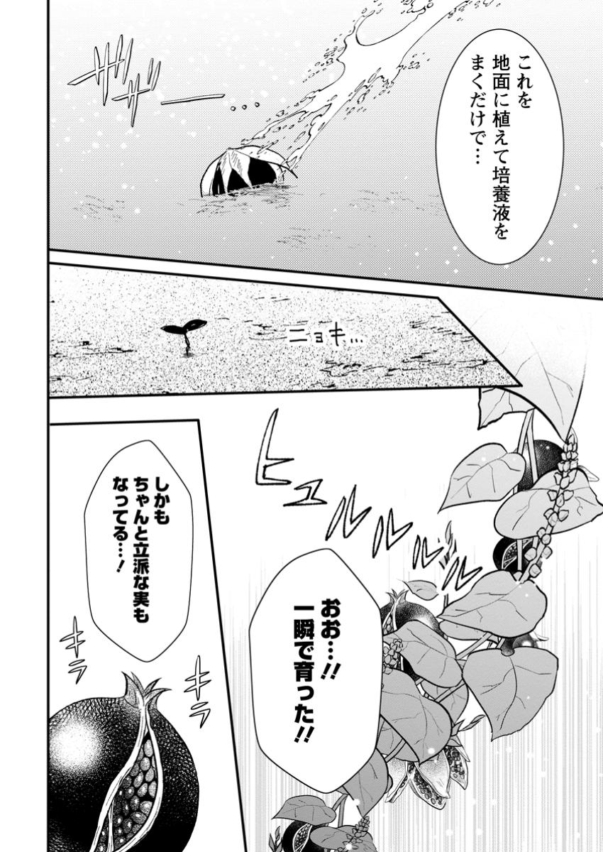 KIWAMETA KUSUSHI HA SEIJO NO MAHO NI MO MAKEMASEN KOSU PA WARUI TO PARTY TSUIHO SARETAKEDO, JIJITSU HA GYAKUDATTA YODESU (MAN - raw - Chapter 35.1 - https://jpdd.ccdd.to/JPDD/kiwametakusushihaseijonomahonimomakemasenkosupawaruitopartytsuihosaretakedojijitsuhagyakudattayodesumanga/351000/mhrdfq22zom.jpg