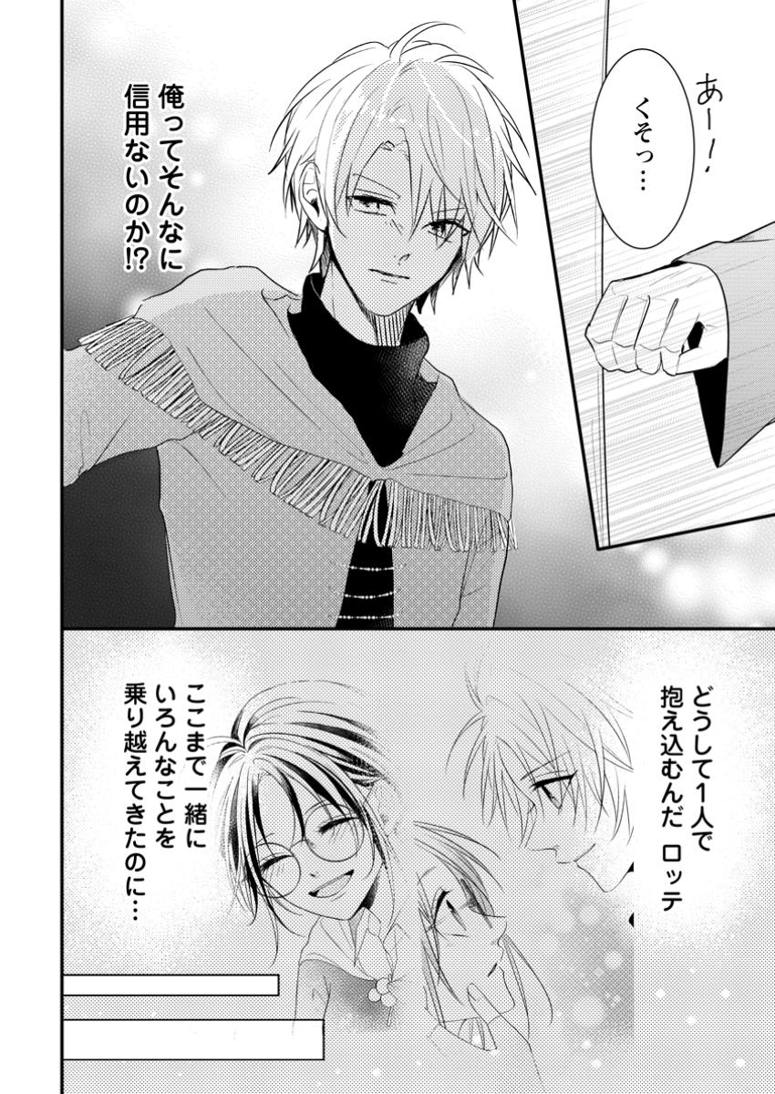 KIWAMETA KUSUSHI HA SEIJO NO MAHO NI MO MAKEMASEN KOSU PA WARUI TO PARTY TSUIHO SARETAKEDO, JIJITSU HA GYAKUDATTA YODESU (MAN - raw - Chapter 35.1 - https://jpdd.ccdd.to/JPDD/kiwametakusushihaseijonomahonimomakemasenkosupawaruitopartytsuihosaretakedojijitsuhagyakudattayodesumanga/351000/xz5mbqkpqeb.jpg