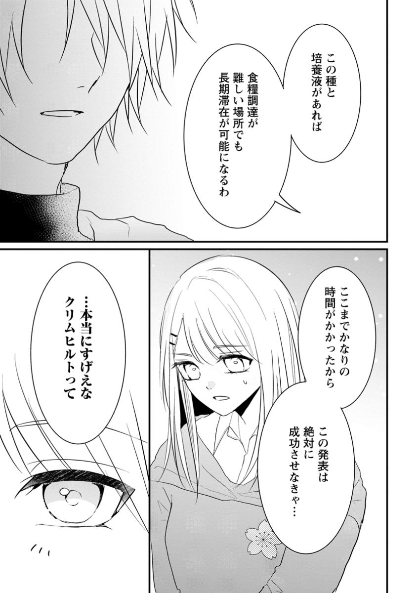KIWAMETA KUSUSHI HA SEIJO NO MAHO NI MO MAKEMASEN KOSU PA WARUI TO PARTY TSUIHO SARETAKEDO, JIJITSU HA GYAKUDATTA YODESU (MAN - raw - Chapter 35.1 - https://jpdd.ccdd.to/JPDD/kiwametakusushihaseijonomahonimomakemasenkosupawaruitopartytsuihosaretakedojijitsuhagyakudattayodesumanga/351000/yjbbq3xvh3c.jpg
