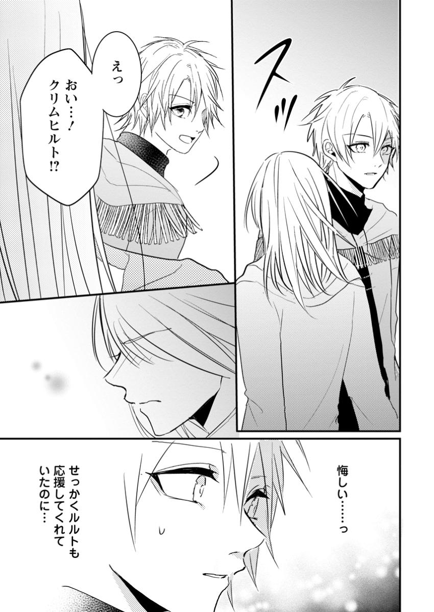 KIWAMETA KUSUSHI HA SEIJO NO MAHO NI MO MAKEMASEN KOSU PA WARUI TO PARTY TSUIHO SARETAKEDO, JIJITSU HA GYAKUDATTA YODESU (MAN - raw - Chapter 35.2 - https://jpdd.ccdd.to/JPDD/kiwametakusushihaseijonomahonimomakemasenkosupawaruitopartytsuihosaretakedojijitsuhagyakudattayodesumanga/352000/4w1nga1cajj.jpg