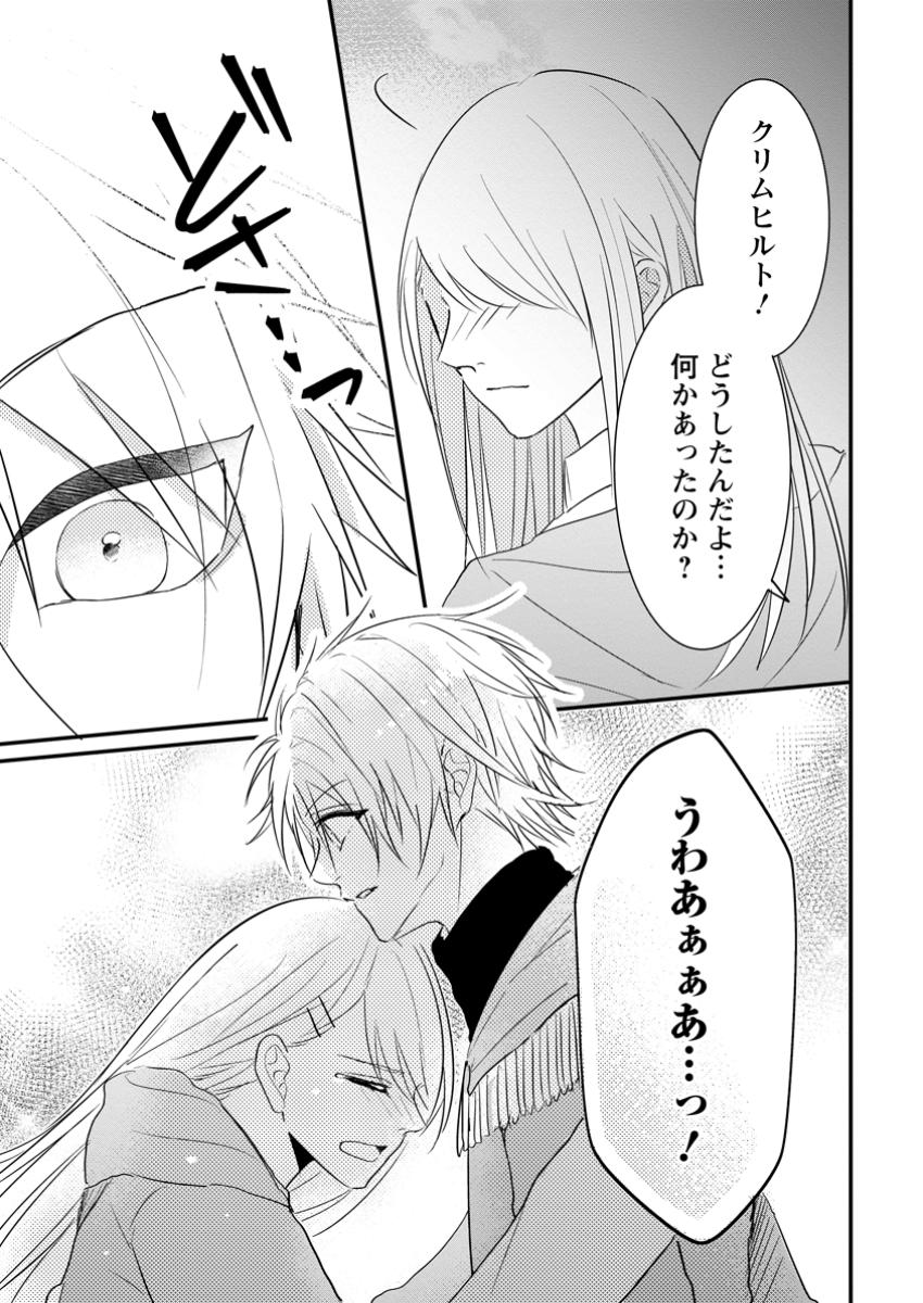 KIWAMETA KUSUSHI HA SEIJO NO MAHO NI MO MAKEMASEN KOSU PA WARUI TO PARTY TSUIHO SARETAKEDO, JIJITSU HA GYAKUDATTA YODESU (MAN - raw - Chapter 35.2 - https://jpdd.ccdd.to/JPDD/kiwametakusushihaseijonomahonimomakemasenkosupawaruitopartytsuihosaretakedojijitsuhagyakudattayodesumanga/352000/aapsuk2omxz.jpg
