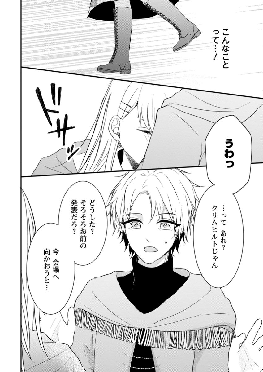 KIWAMETA KUSUSHI HA SEIJO NO MAHO NI MO MAKEMASEN KOSU PA WARUI TO PARTY TSUIHO SARETAKEDO, JIJITSU HA GYAKUDATTA YODESU (MAN - raw - Chapter 35.2 - https://jpdd.ccdd.to/JPDD/kiwametakusushihaseijonomahonimomakemasenkosupawaruitopartytsuihosaretakedojijitsuhagyakudattayodesumanga/352000/d4imcjmbdzu.jpg