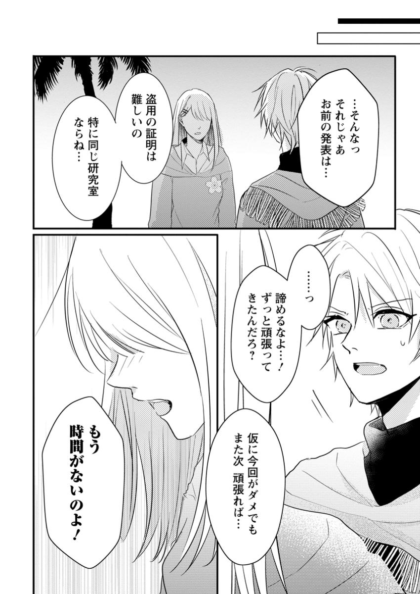 KIWAMETA KUSUSHI HA SEIJO NO MAHO NI MO MAKEMASEN KOSU PA WARUI TO PARTY TSUIHO SARETAKEDO, JIJITSU HA GYAKUDATTA YODESU (MAN - raw - Chapter 35.2 - https://jpdd.ccdd.to/JPDD/kiwametakusushihaseijonomahonimomakemasenkosupawaruitopartytsuihosaretakedojijitsuhagyakudattayodesumanga/352000/kgzeecxvsae.jpg