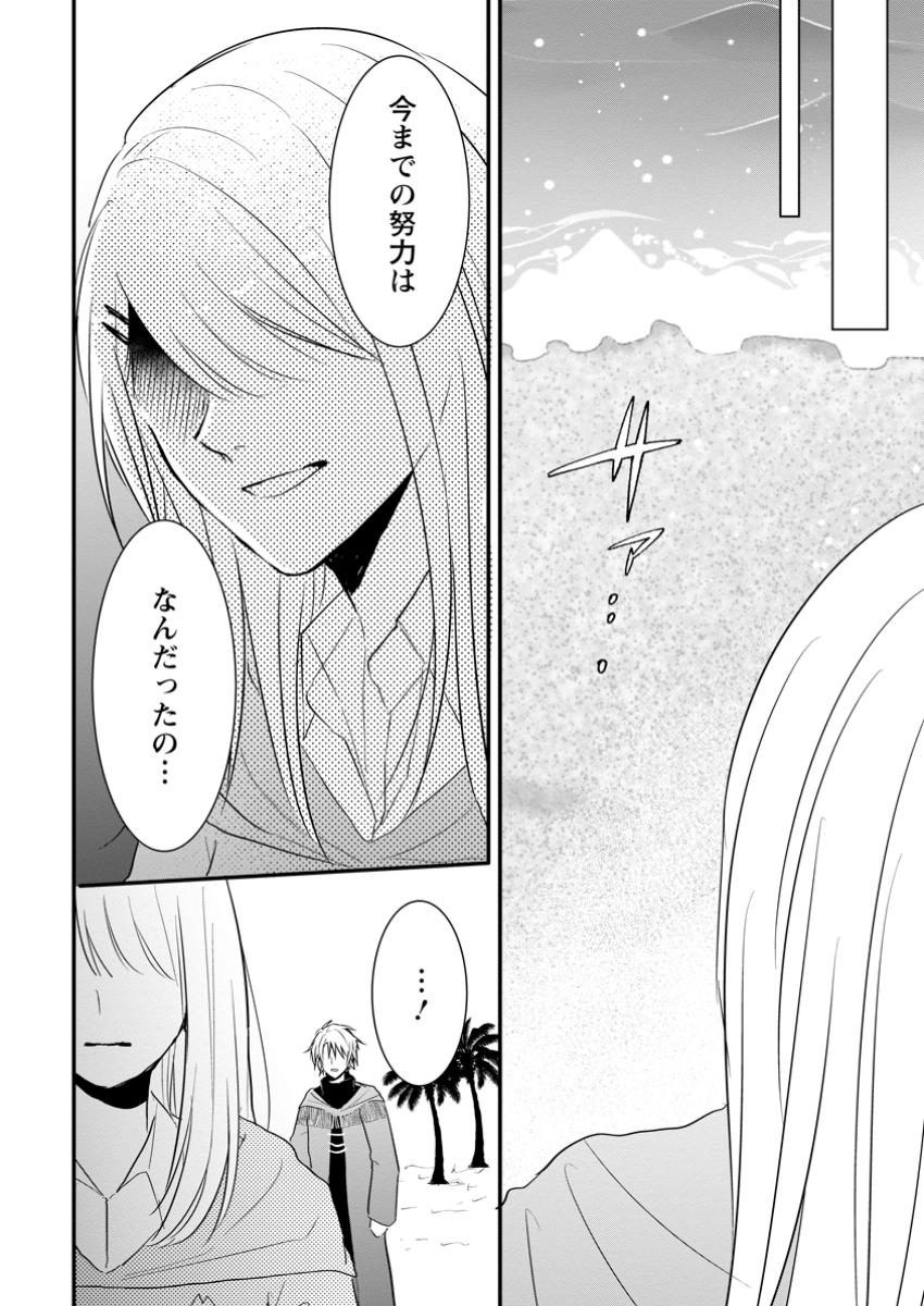 KIWAMETA KUSUSHI HA SEIJO NO MAHO NI MO MAKEMASEN KOSU PA WARUI TO PARTY TSUIHO SARETAKEDO, JIJITSU HA GYAKUDATTA YODESU (MAN - raw - Chapter 35.2 - https://jpdd.ccdd.to/JPDD/kiwametakusushihaseijonomahonimomakemasenkosupawaruitopartytsuihosaretakedojijitsuhagyakudattayodesumanga/352000/u3ezlq14jxp.jpg