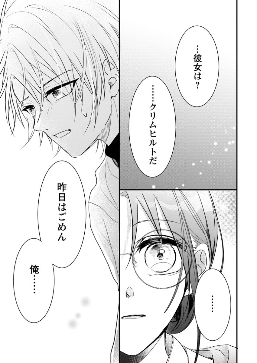 KIWAMETA KUSUSHI HA SEIJO NO MAHO NI MO MAKEMASEN KOSU PA WARUI TO PARTY TSUIHO SARETAKEDO, JIJITSU HA GYAKUDATTA YODESU (MAN - raw - Chapter 35.3 - https://jpdd.ccdd.to/JPDD/kiwametakusushihaseijonomahonimomakemasenkosupawaruitopartytsuihosaretakedojijitsuhagyakudattayodesumanga/353000/2fhtt3uk0sr.jpg