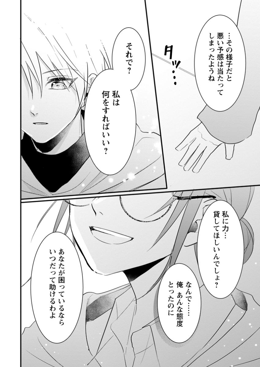 KIWAMETA KUSUSHI HA SEIJO NO MAHO NI MO MAKEMASEN KOSU PA WARUI TO PARTY TSUIHO SARETAKEDO, JIJITSU HA GYAKUDATTA YODESU (MAN - raw - Chapter 35.3 - https://jpdd.ccdd.to/JPDD/kiwametakusushihaseijonomahonimomakemasenkosupawaruitopartytsuihosaretakedojijitsuhagyakudattayodesumanga/353000/2mt0v3uiohs.jpg