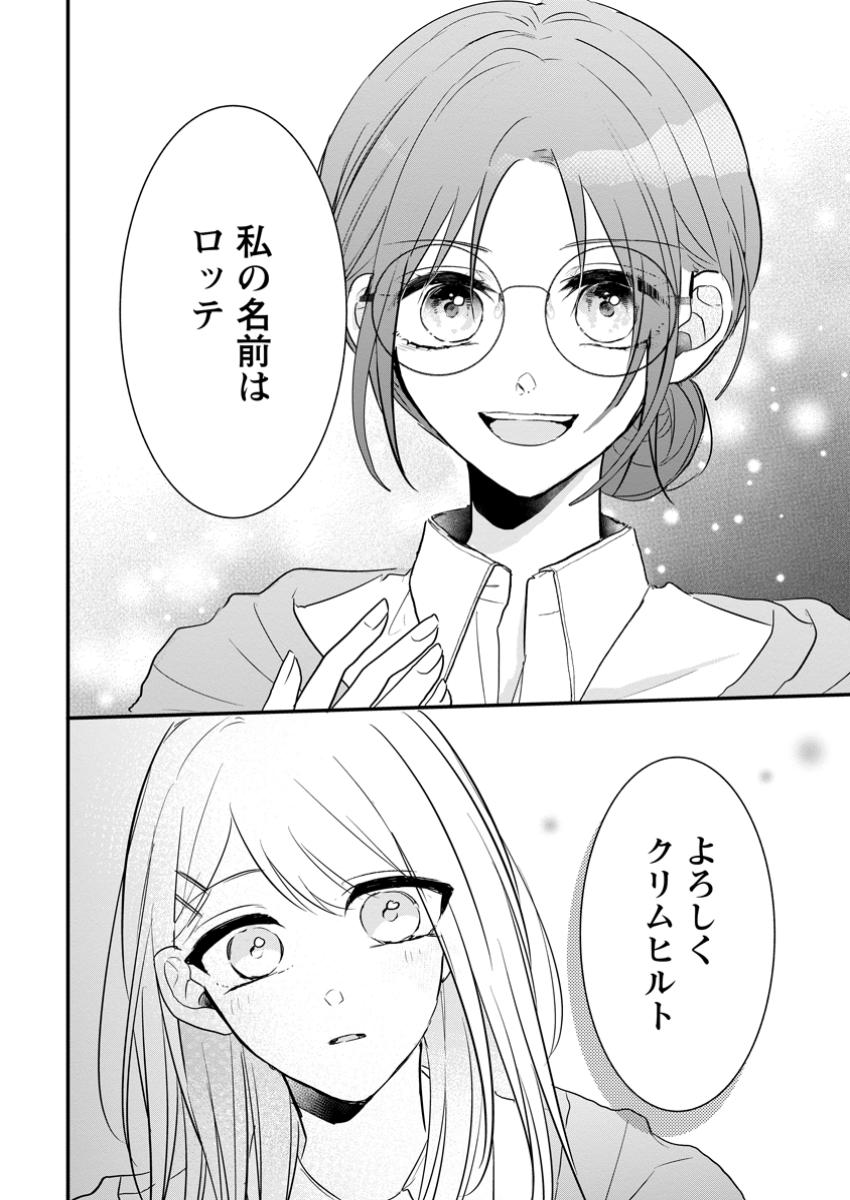 KIWAMETA KUSUSHI HA SEIJO NO MAHO NI MO MAKEMASEN KOSU PA WARUI TO PARTY TSUIHO SARETAKEDO, JIJITSU HA GYAKUDATTA YODESU (MAN - raw - Chapter 35.3 - https://jpdd.ccdd.to/JPDD/kiwametakusushihaseijonomahonimomakemasenkosupawaruitopartytsuihosaretakedojijitsuhagyakudattayodesumanga/353000/ew4dr3qd23b.jpg