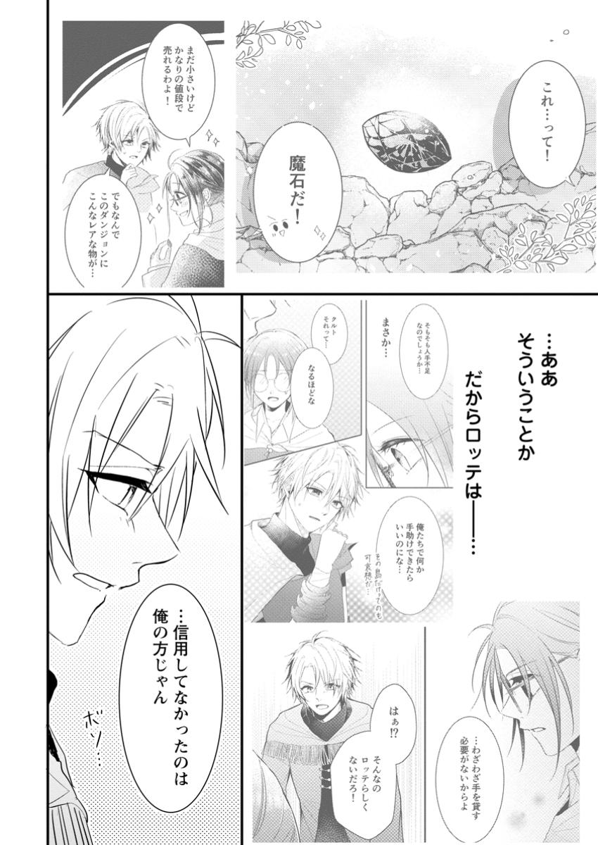 KIWAMETA KUSUSHI HA SEIJO NO MAHO NI MO MAKEMASEN KOSU PA WARUI TO PARTY TSUIHO SARETAKEDO, JIJITSU HA GYAKUDATTA YODESU (MAN - raw - Chapter 35.3 - https://jpdd.ccdd.to/JPDD/kiwametakusushihaseijonomahonimomakemasenkosupawaruitopartytsuihosaretakedojijitsuhagyakudattayodesumanga/353000/l0kjlzsi3mj.jpg