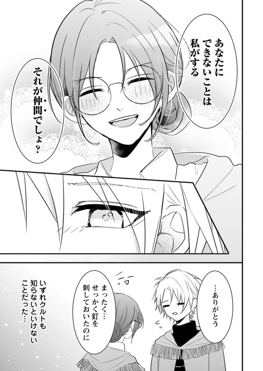 KIWAMETA KUSUSHI HA SEIJO NO MAHO NI MO MAKEMASEN KOSU PA WARUI TO PARTY TSUIHO SARETAKEDO, JIJITSU HA GYAKUDATTA YODESU (MAN - raw - Chapter 35.3 - https://jpdd.ccdd.to/JPDD/kiwametakusushihaseijonomahonimomakemasenkosupawaruitopartytsuihosaretakedojijitsuhagyakudattayodesumanga/353000/totkpcrhych.jpg