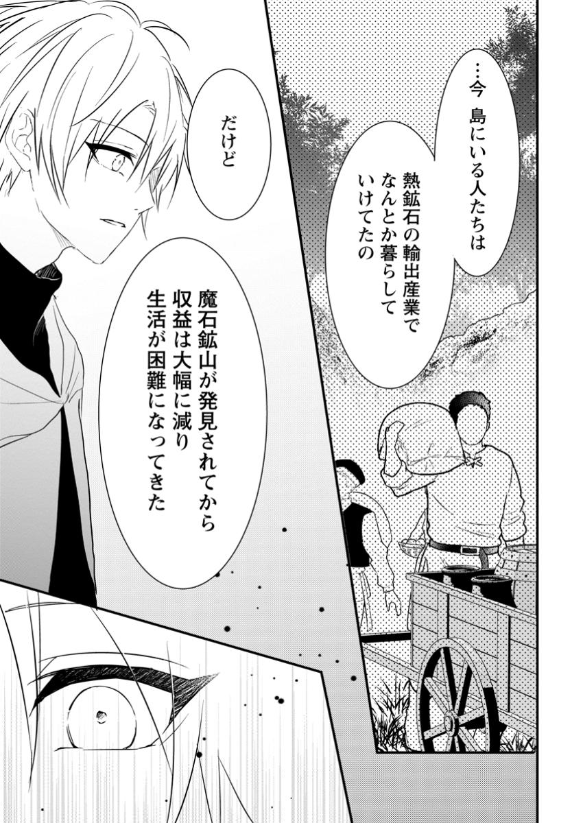 KIWAMETA KUSUSHI HA SEIJO NO MAHO NI MO MAKEMASEN KOSU PA WARUI TO PARTY TSUIHO SARETAKEDO, JIJITSU HA GYAKUDATTA YODESU (MAN - raw - Chapter 35.3 - https://jpdd.ccdd.to/JPDD/kiwametakusushihaseijonomahonimomakemasenkosupawaruitopartytsuihosaretakedojijitsuhagyakudattayodesumanga/353000/trzuiyflbxi.jpg