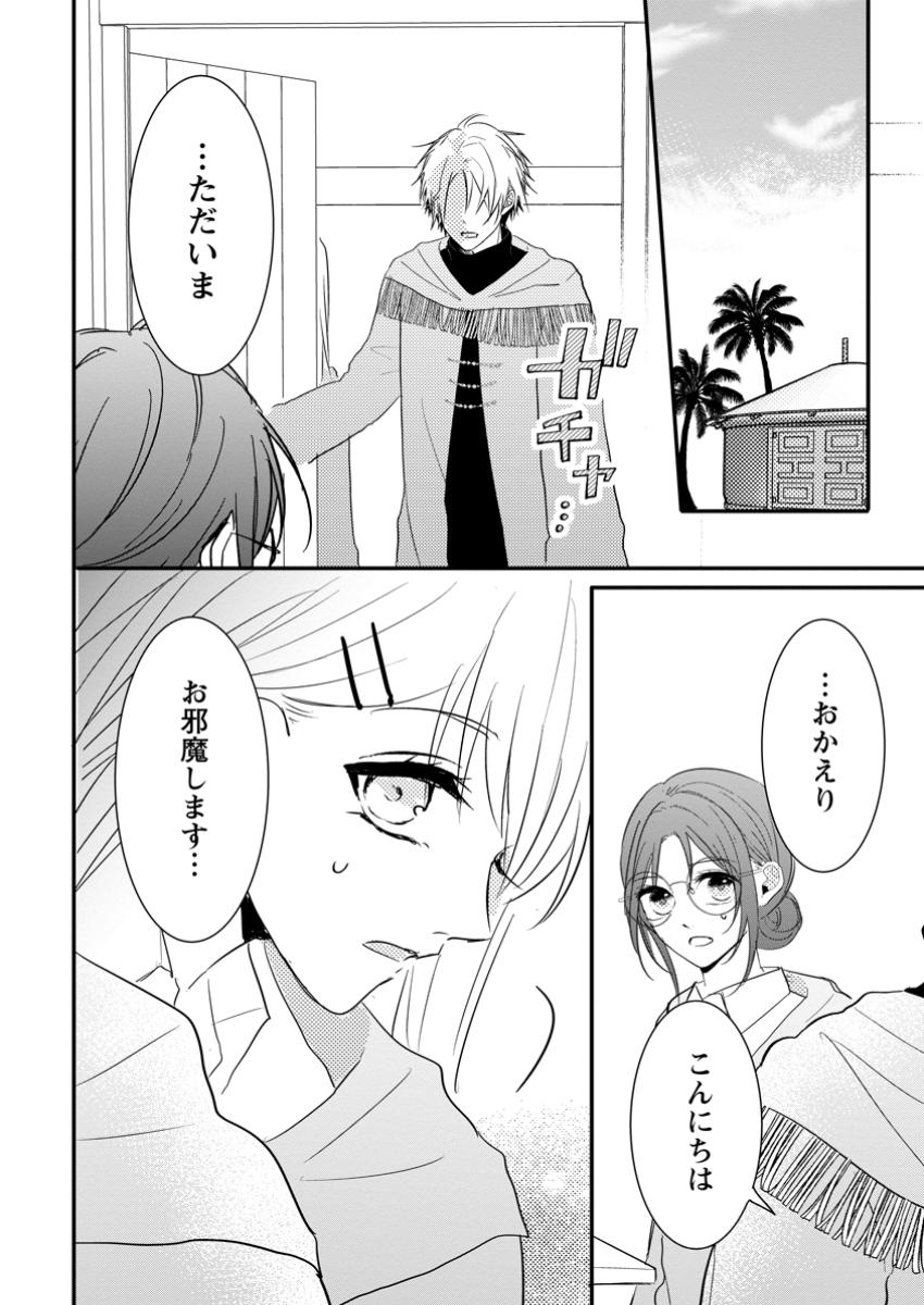 KIWAMETA KUSUSHI HA SEIJO NO MAHO NI MO MAKEMASEN KOSU PA WARUI TO PARTY TSUIHO SARETAKEDO, JIJITSU HA GYAKUDATTA YODESU (MAN - raw - Chapter 35.3 - https://jpdd.ccdd.to/JPDD/kiwametakusushihaseijonomahonimomakemasenkosupawaruitopartytsuihosaretakedojijitsuhagyakudattayodesumanga/353000/u3zs2licfio.jpg