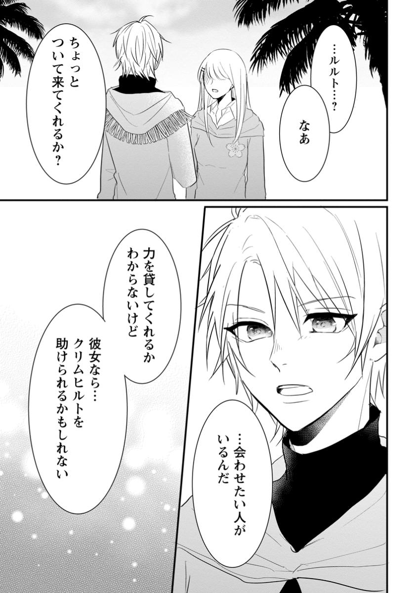 KIWAMETA KUSUSHI HA SEIJO NO MAHO NI MO MAKEMASEN KOSU PA WARUI TO PARTY TSUIHO SARETAKEDO, JIJITSU HA GYAKUDATTA YODESU (MAN - raw - Chapter 35.3 - https://jpdd.ccdd.to/JPDD/kiwametakusushihaseijonomahonimomakemasenkosupawaruitopartytsuihosaretakedojijitsuhagyakudattayodesumanga/353000/wcqty2pxkcr.jpg
