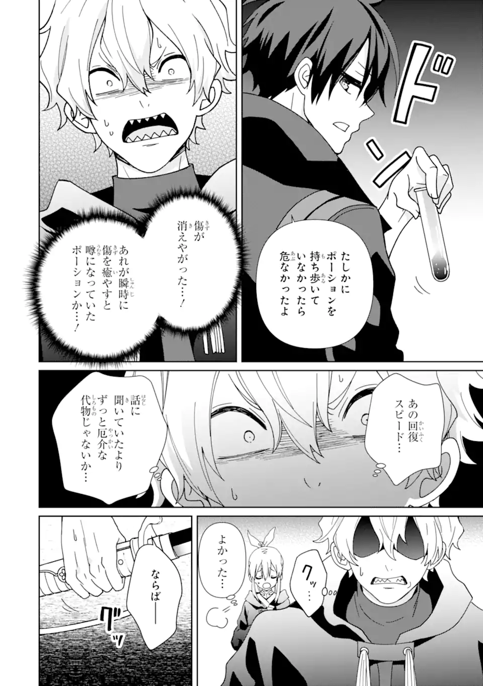 KIWAMETA RENKINJUTSU NI, FUKANOU WA NAI. - raw - Chapter 20.2 - https://jpdd.ccdd.to/JPDD/kiwametarenkinjutsunifukanouwanai/202000/35sdtyypuop.webp