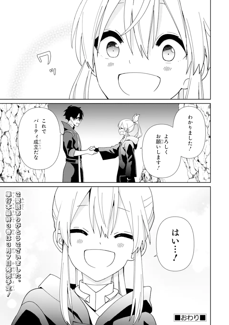 KIWAMETA RENKINJUTSU NI, FUKANOU WA NAI. - raw - Chapter 20.2 - https://jpdd.ccdd.to/JPDD/kiwametarenkinjutsunifukanouwanai/202000/ca23eohead0.webp