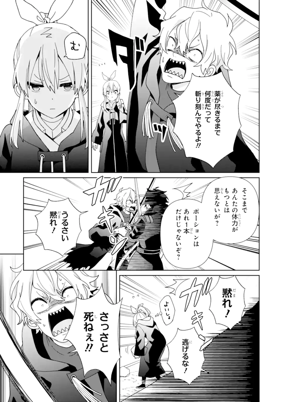 KIWAMETA RENKINJUTSU NI, FUKANOU WA NAI. - raw - Chapter 20.2 - https://jpdd.ccdd.to/JPDD/kiwametarenkinjutsunifukanouwanai/202000/gswloym3xvd.webp