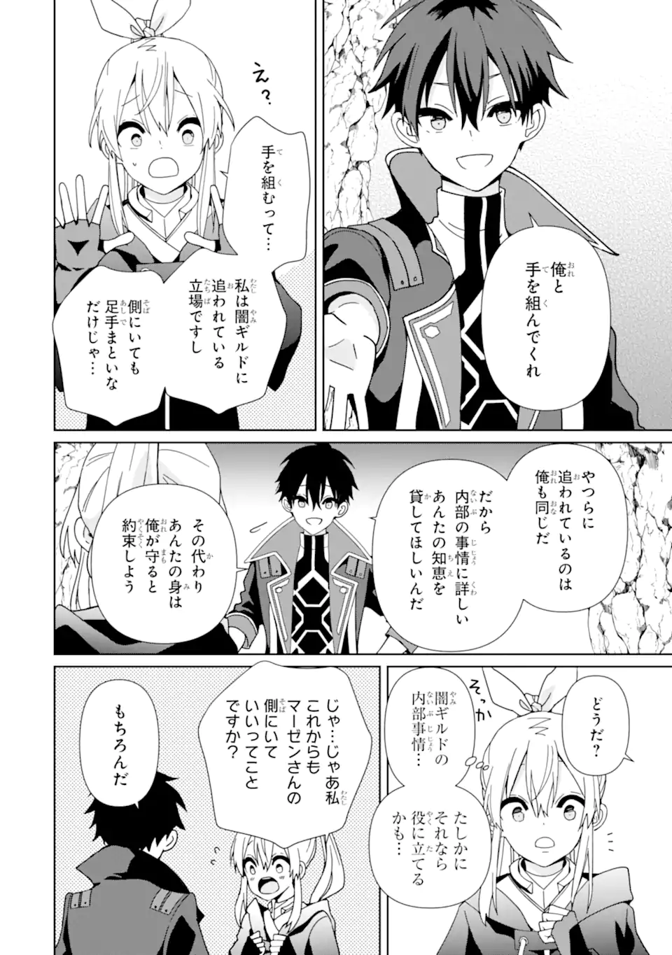 KIWAMETA RENKINJUTSU NI, FUKANOU WA NAI. - raw - Chapter 20.2 - https://jpdd.ccdd.to/JPDD/kiwametarenkinjutsunifukanouwanai/202000/ixle14gytm3.webp