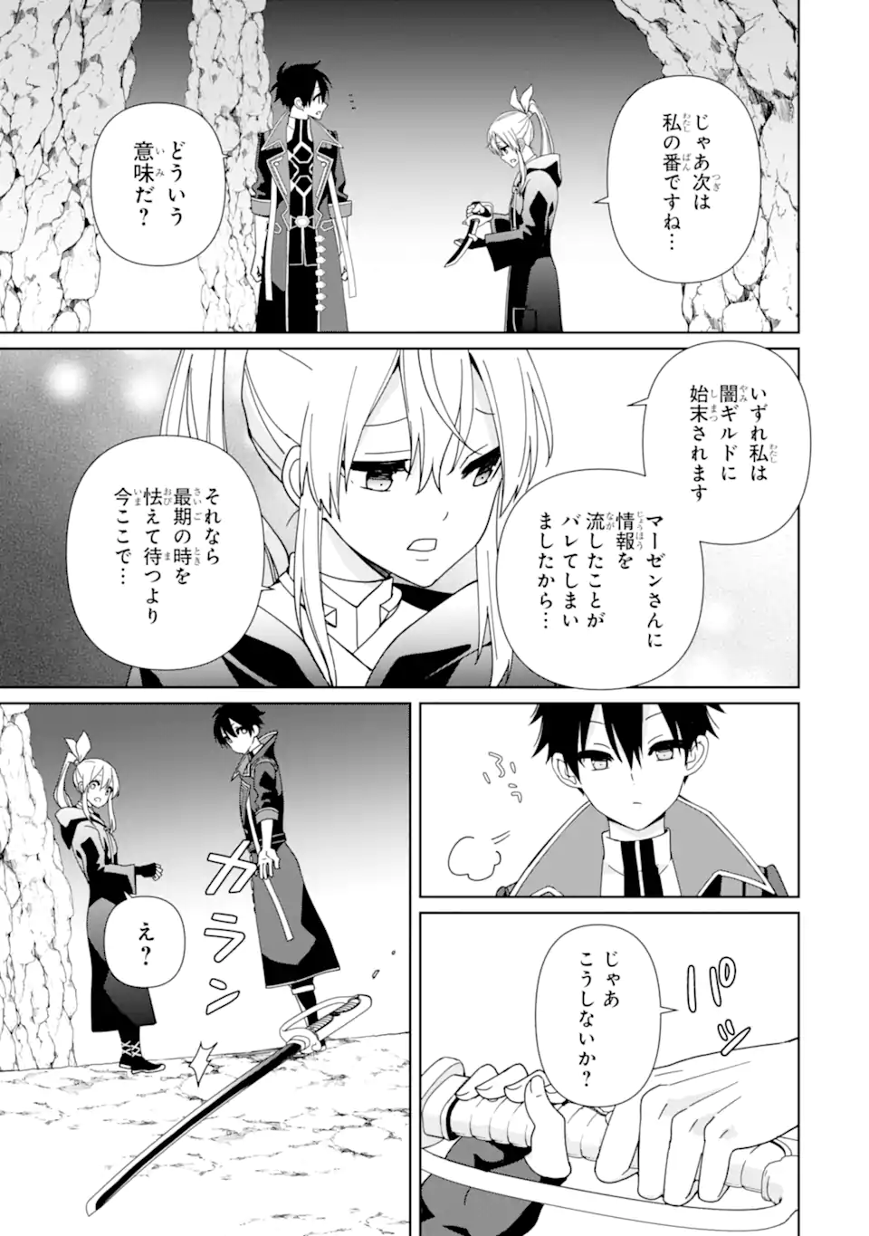 KIWAMETA RENKINJUTSU NI, FUKANOU WA NAI. - raw - Chapter 20.2 - https://jpdd.ccdd.to/JPDD/kiwametarenkinjutsunifukanouwanai/202000/xbwntkovtbd.webp