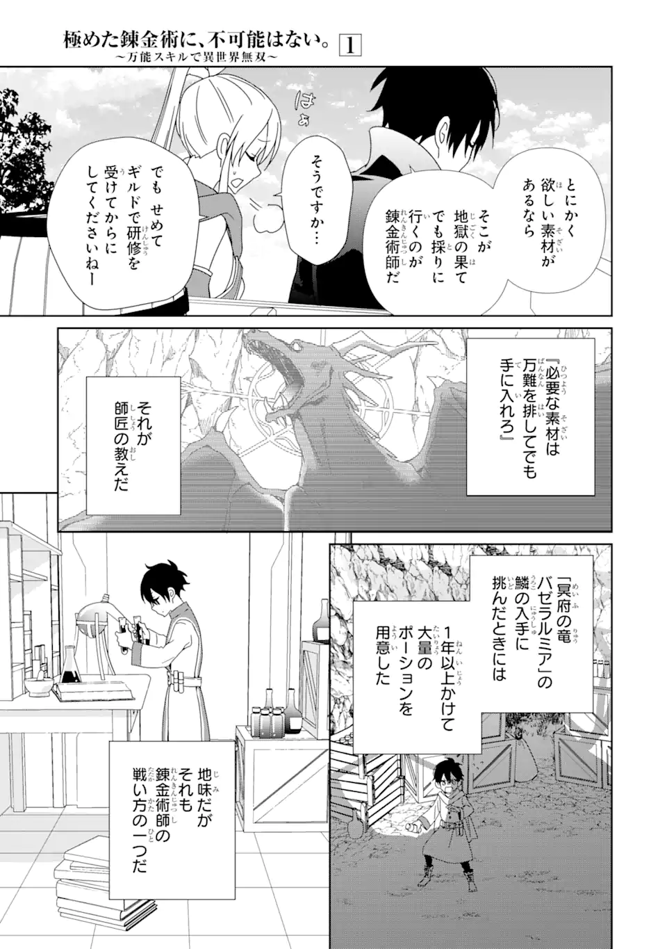 KIWAMETA RENKINJUTSU NI, FUKANOU WA NAI. - raw - Chapter 2.1 - https://jpdd.ccdd.to/JPDD/kiwametarenkinjutsunifukanouwanai/215481/2ozm4mnsc2p.webp