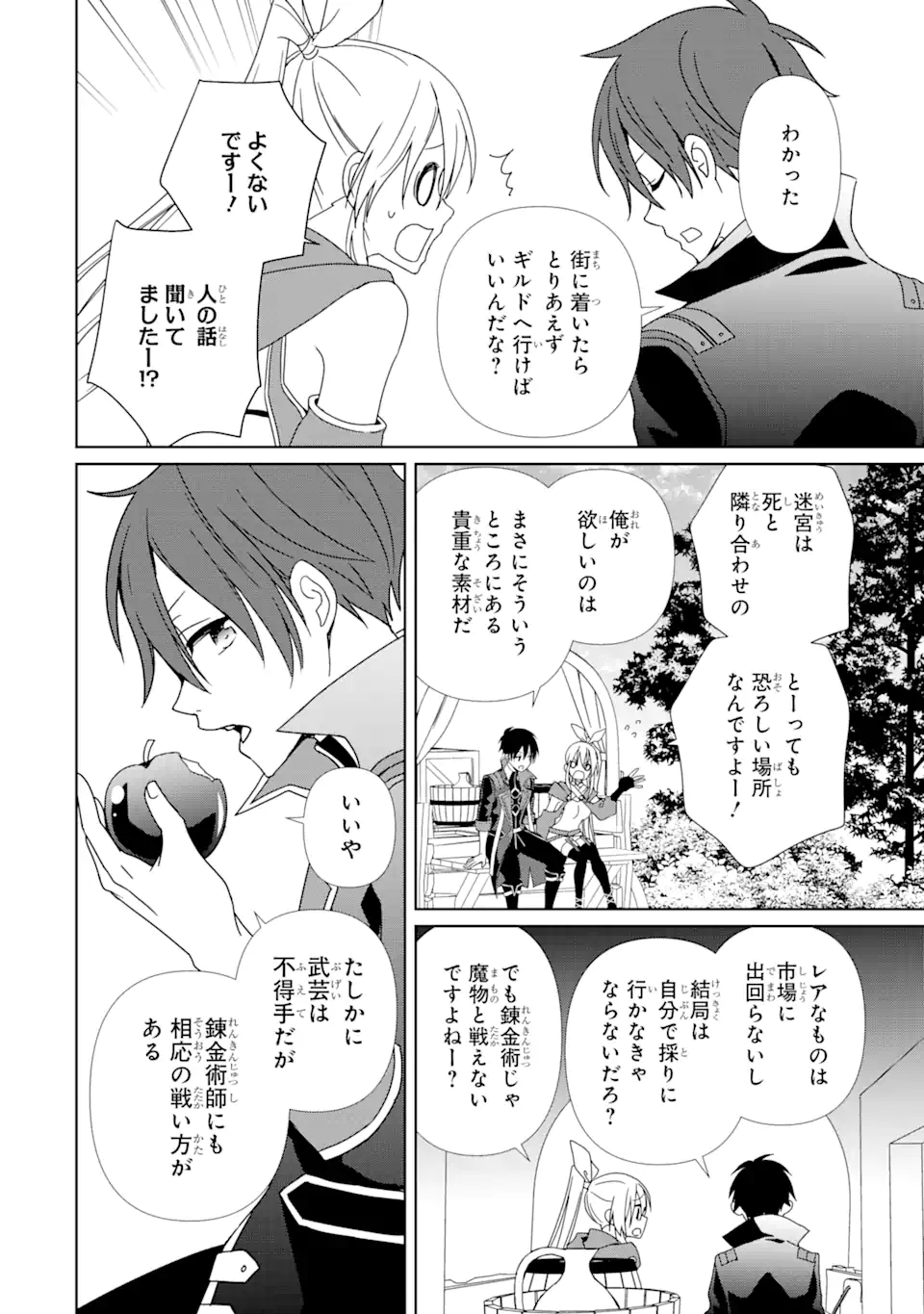 KIWAMETA RENKINJUTSU NI, FUKANOU WA NAI. - raw - Chapter 2.1 - https://jpdd.ccdd.to/JPDD/kiwametarenkinjutsunifukanouwanai/215481/c5zpooi0hqt.webp