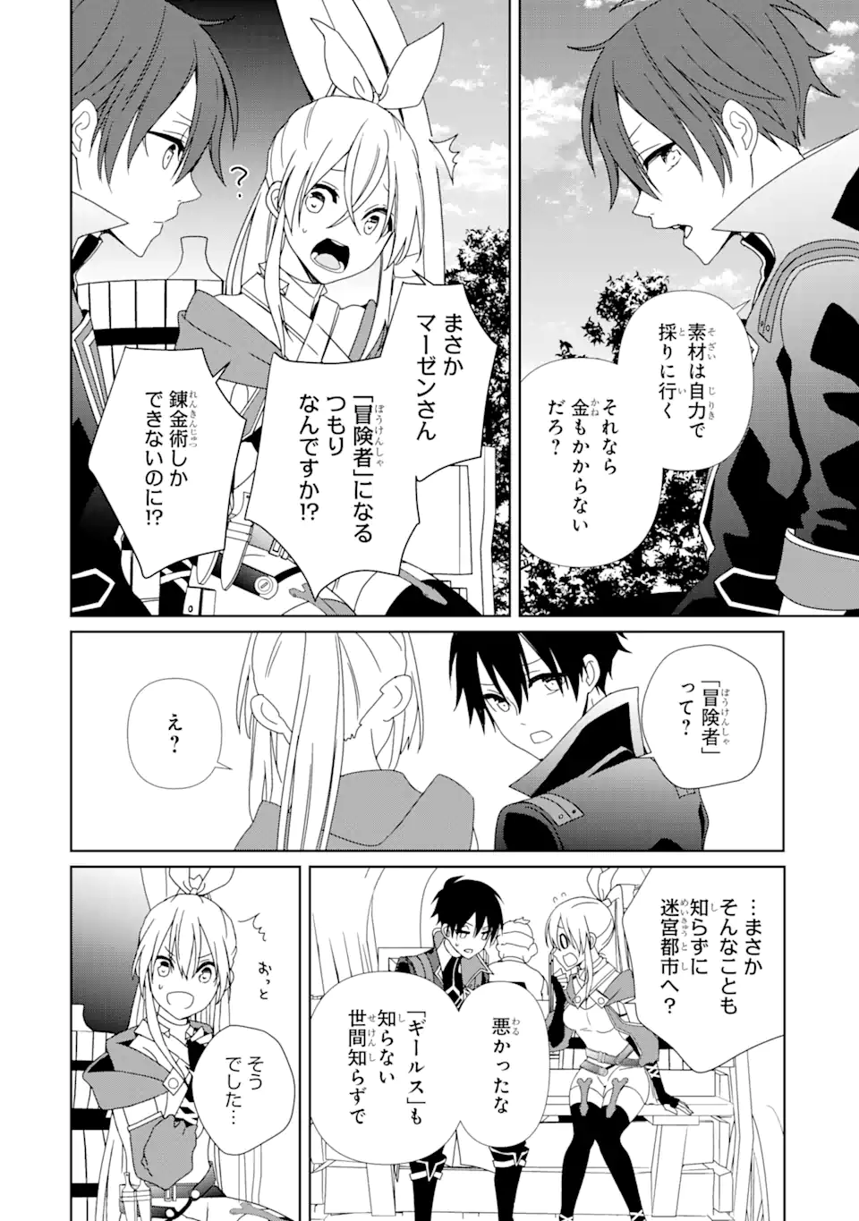 KIWAMETA RENKINJUTSU NI, FUKANOU WA NAI. - raw - Chapter 2.1 - https://jpdd.ccdd.to/JPDD/kiwametarenkinjutsunifukanouwanai/215481/cv212jckc3u.webp