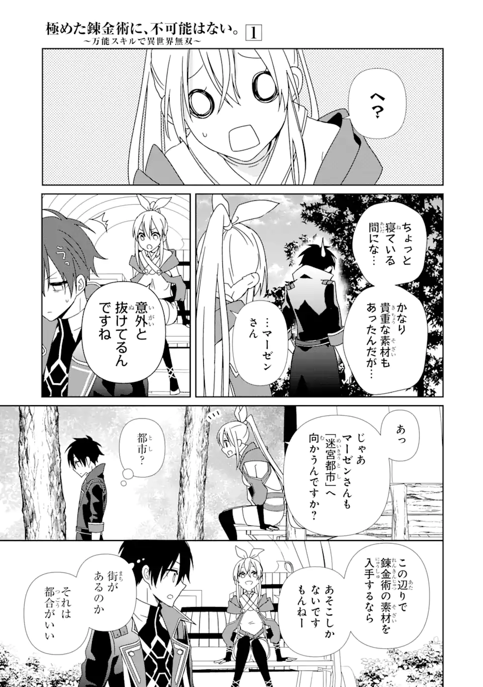 KIWAMETA RENKINJUTSU NI, FUKANOU WA NAI. - raw - Chapter 2.1 - https://jpdd.ccdd.to/JPDD/kiwametarenkinjutsunifukanouwanai/215481/hwgrjzc3zdh.webp