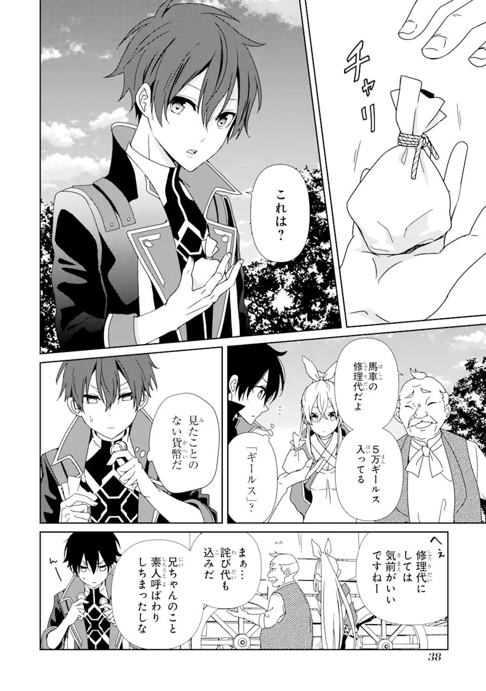KIWAMETA RENKINJUTSU NI, FUKANOU WA NAI. - raw - Chapter 2.1 - https://jpdd.ccdd.to/JPDD/kiwametarenkinjutsunifukanouwanai/215481/l31kyn25iyl.webp
