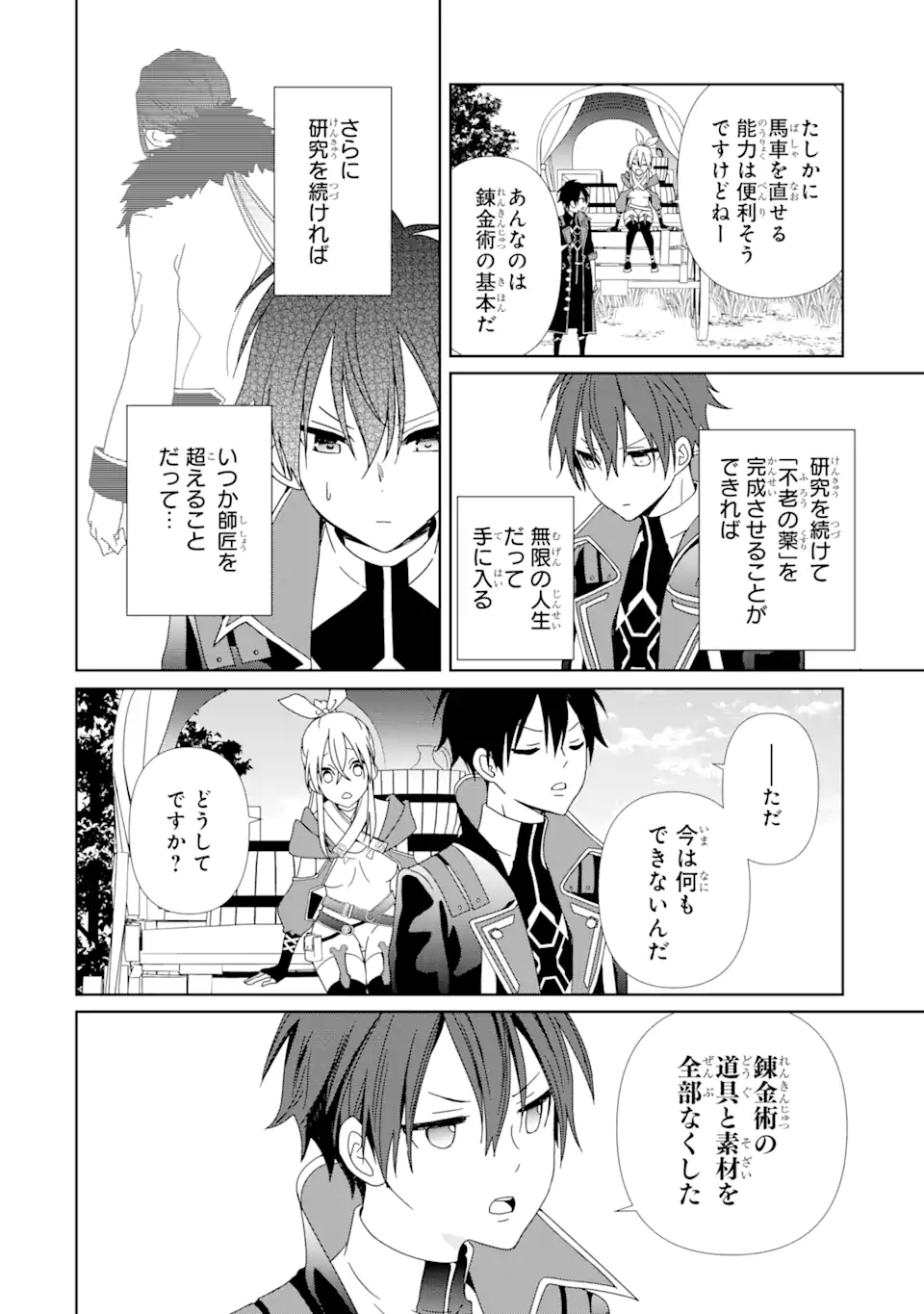 KIWAMETA RENKINJUTSU NI, FUKANOU WA NAI. - raw - Chapter 2.1 - https://jpdd.ccdd.to/JPDD/kiwametarenkinjutsunifukanouwanai/215481/rtbezgloi45.webp