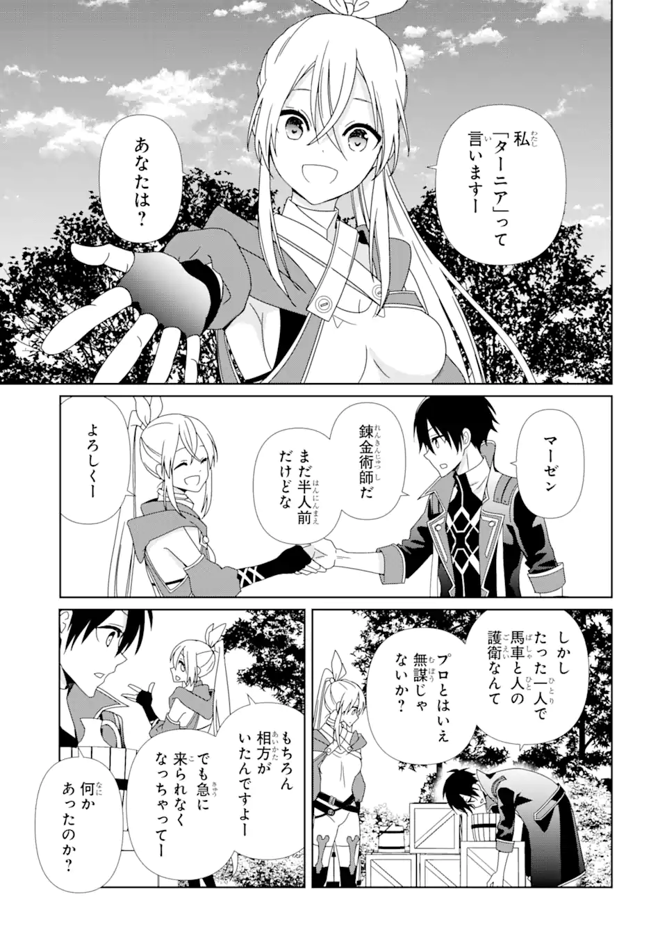 KIWAMETA RENKINJUTSU NI, FUKANOU WA NAI. - raw - Chapter 2.1 - https://jpdd.ccdd.to/JPDD/kiwametarenkinjutsunifukanouwanai/215481/w5fayxhzm14.webp