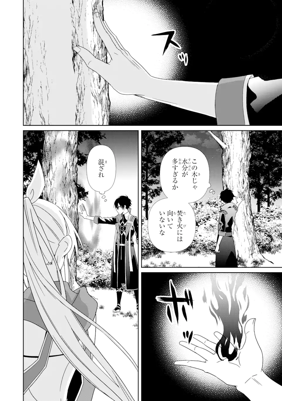 KIWAMETA RENKINJUTSU NI, FUKANOU WA NAI. - raw - Chapter 2.2 - https://jpdd.ccdd.to/JPDD/kiwametarenkinjutsunifukanouwanai/216167/3mxgfxe0kdm.webp