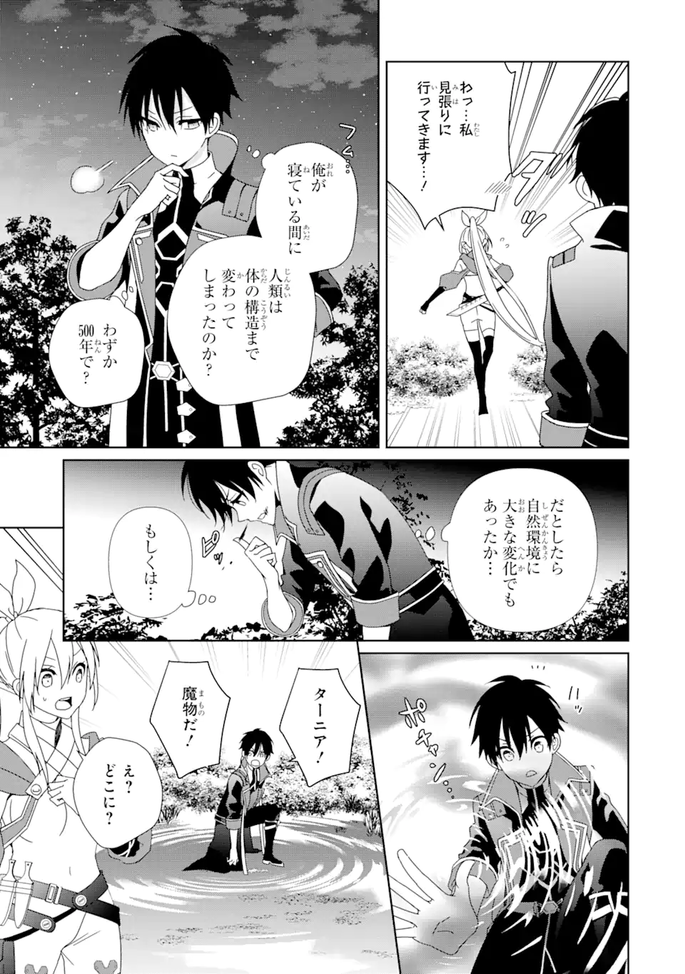 KIWAMETA RENKINJUTSU NI, FUKANOU WA NAI. - raw - Chapter 2.2 - https://jpdd.ccdd.to/JPDD/kiwametarenkinjutsunifukanouwanai/216167/5pketu352u3.webp
