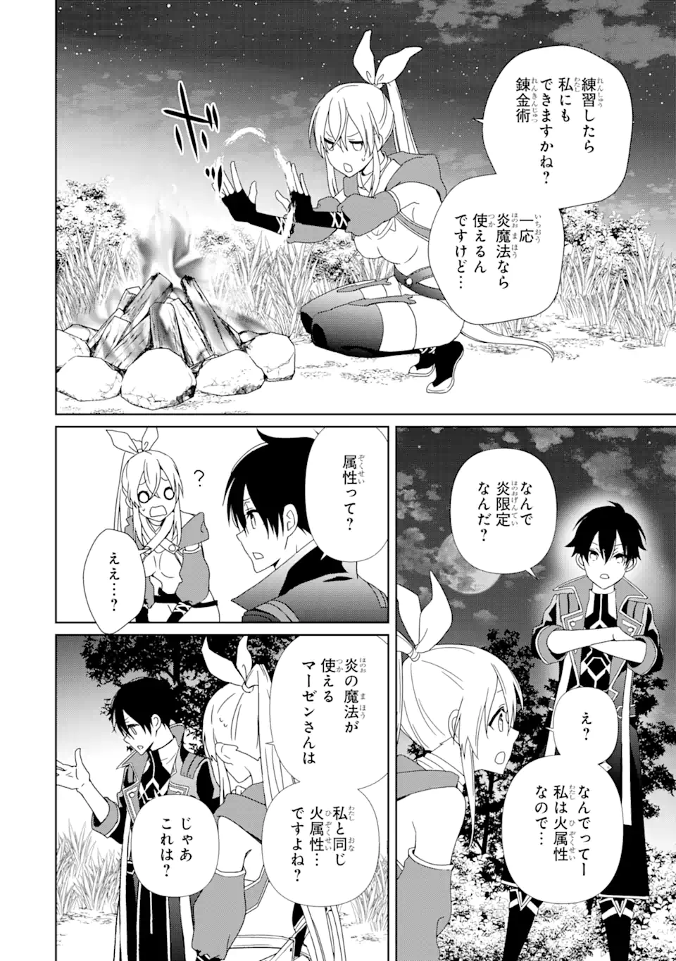 KIWAMETA RENKINJUTSU NI, FUKANOU WA NAI. - raw - Chapter 2.2 - https://jpdd.ccdd.to/JPDD/kiwametarenkinjutsunifukanouwanai/216167/dese5cc5a5f.webp