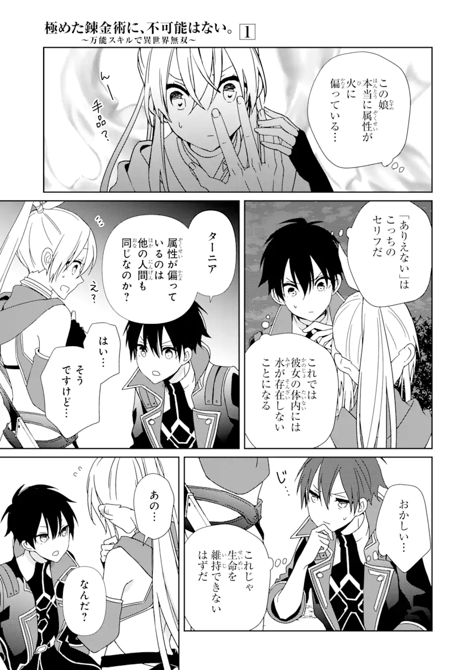 KIWAMETA RENKINJUTSU NI, FUKANOU WA NAI. - raw - Chapter 2.2 - https://jpdd.ccdd.to/JPDD/kiwametarenkinjutsunifukanouwanai/216167/diewsgdfxos.webp