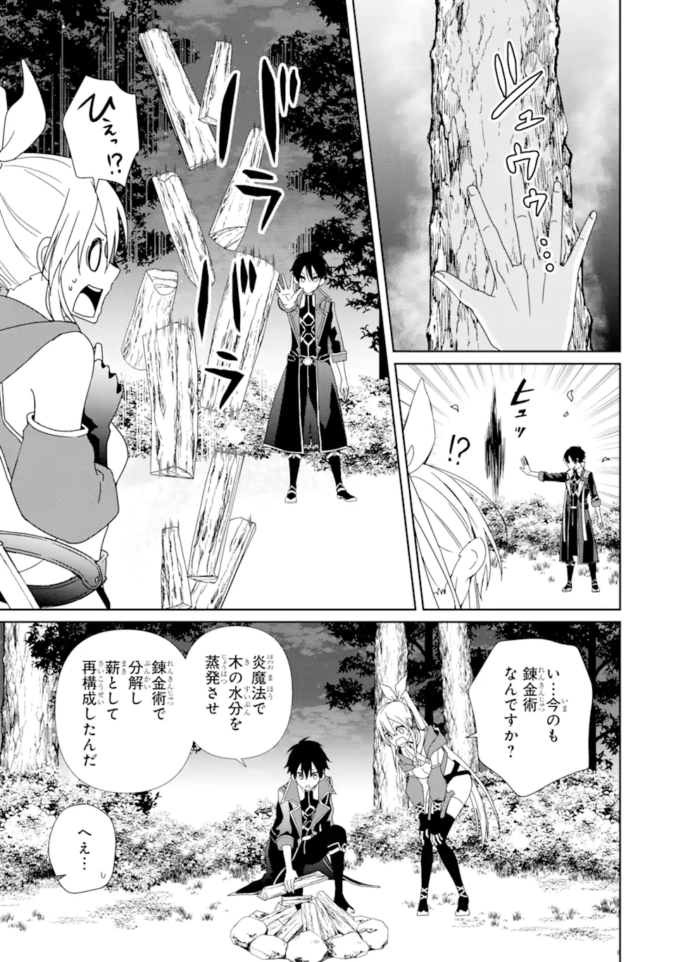 KIWAMETA RENKINJUTSU NI, FUKANOU WA NAI. - raw - Chapter 2.2 - https://jpdd.ccdd.to/JPDD/kiwametarenkinjutsunifukanouwanai/216167/malrnmtbxxc.webp