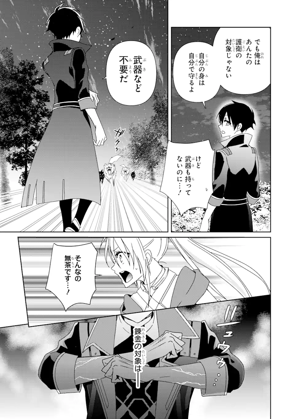 KIWAMETA RENKINJUTSU NI, FUKANOU WA NAI. - raw - Chapter 2.2 - https://jpdd.ccdd.to/JPDD/kiwametarenkinjutsunifukanouwanai/216167/mo2mgykfbl2.webp