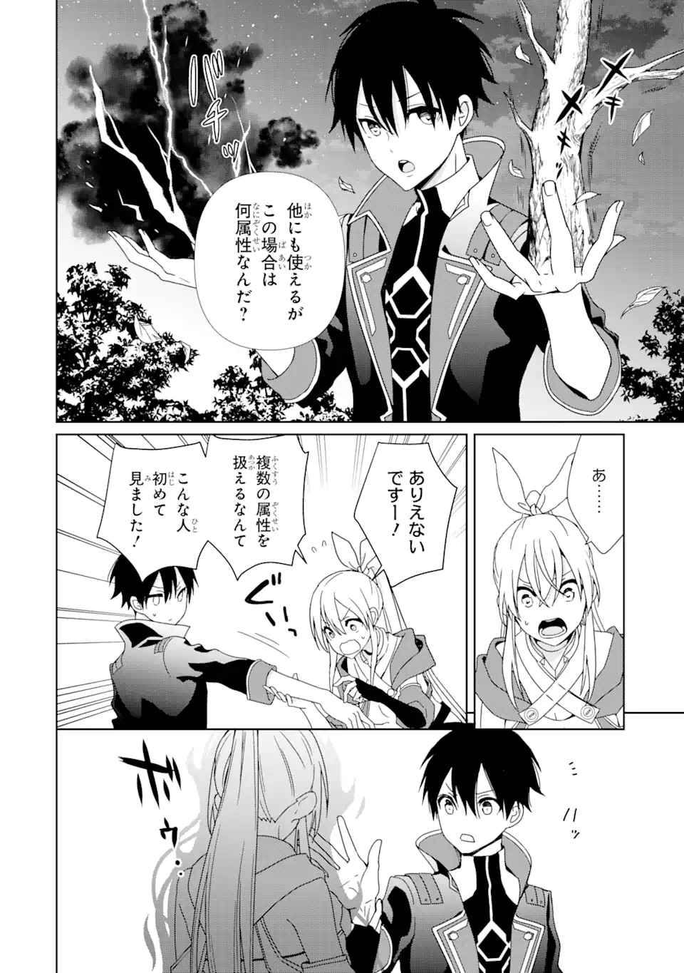 KIWAMETA RENKINJUTSU NI, FUKANOU WA NAI. - raw - Chapter 2.2 - https://jpdd.ccdd.to/JPDD/kiwametarenkinjutsunifukanouwanai/216167/nebc5ss4bav.webp