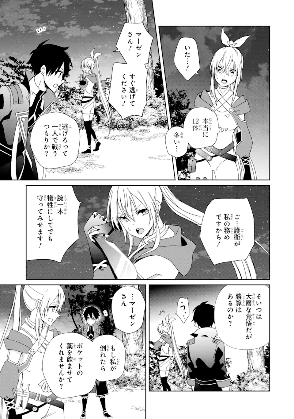 KIWAMETA RENKINJUTSU NI, FUKANOU WA NAI. - raw - Chapter 2.2 - https://jpdd.ccdd.to/JPDD/kiwametarenkinjutsunifukanouwanai/216167/ufjbpemffgl.webp