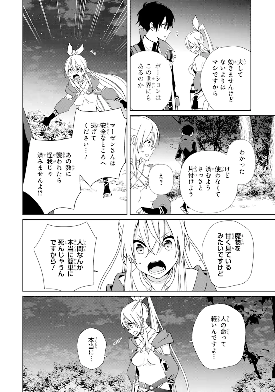 KIWAMETA RENKINJUTSU NI, FUKANOU WA NAI. - raw - Chapter 2.2 - https://jpdd.ccdd.to/JPDD/kiwametarenkinjutsunifukanouwanai/216167/w4yaxlbehhb.webp