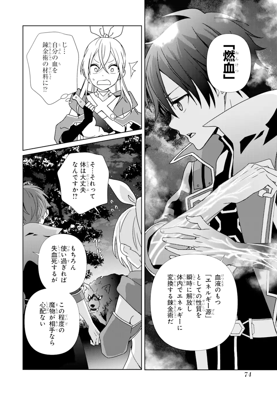 KIWAMETA RENKINJUTSU NI, FUKANOU WA NAI. - raw - Chapter 3 - https://jpdd.ccdd.to/JPDD/kiwametarenkinjutsunifukanouwanai/216856/3ic5rinadxy.webp