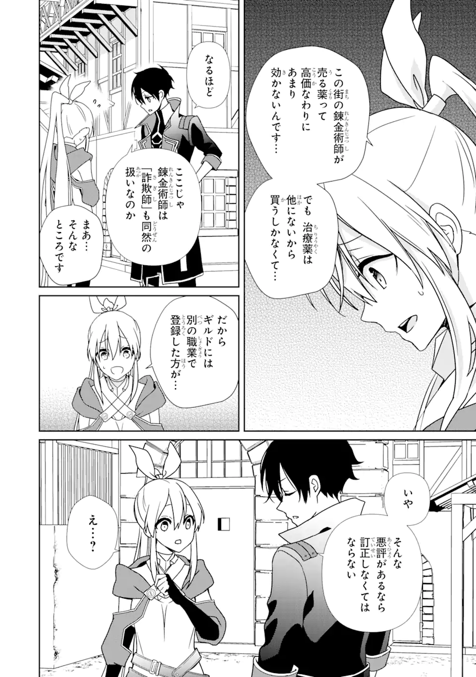 KIWAMETA RENKINJUTSU NI, FUKANOU WA NAI. - raw - Chapter 3 - https://jpdd.ccdd.to/JPDD/kiwametarenkinjutsunifukanouwanai/216856/41jw5wszq2k.webp