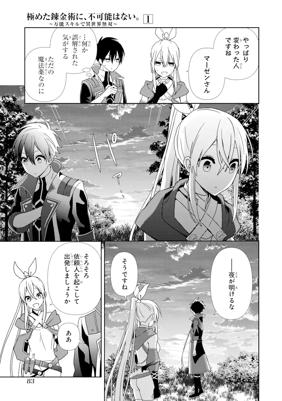 KIWAMETA RENKINJUTSU NI, FUKANOU WA NAI. - raw - Chapter 3 - https://jpdd.ccdd.to/JPDD/kiwametarenkinjutsunifukanouwanai/216856/v3zlai0tfz5.webp