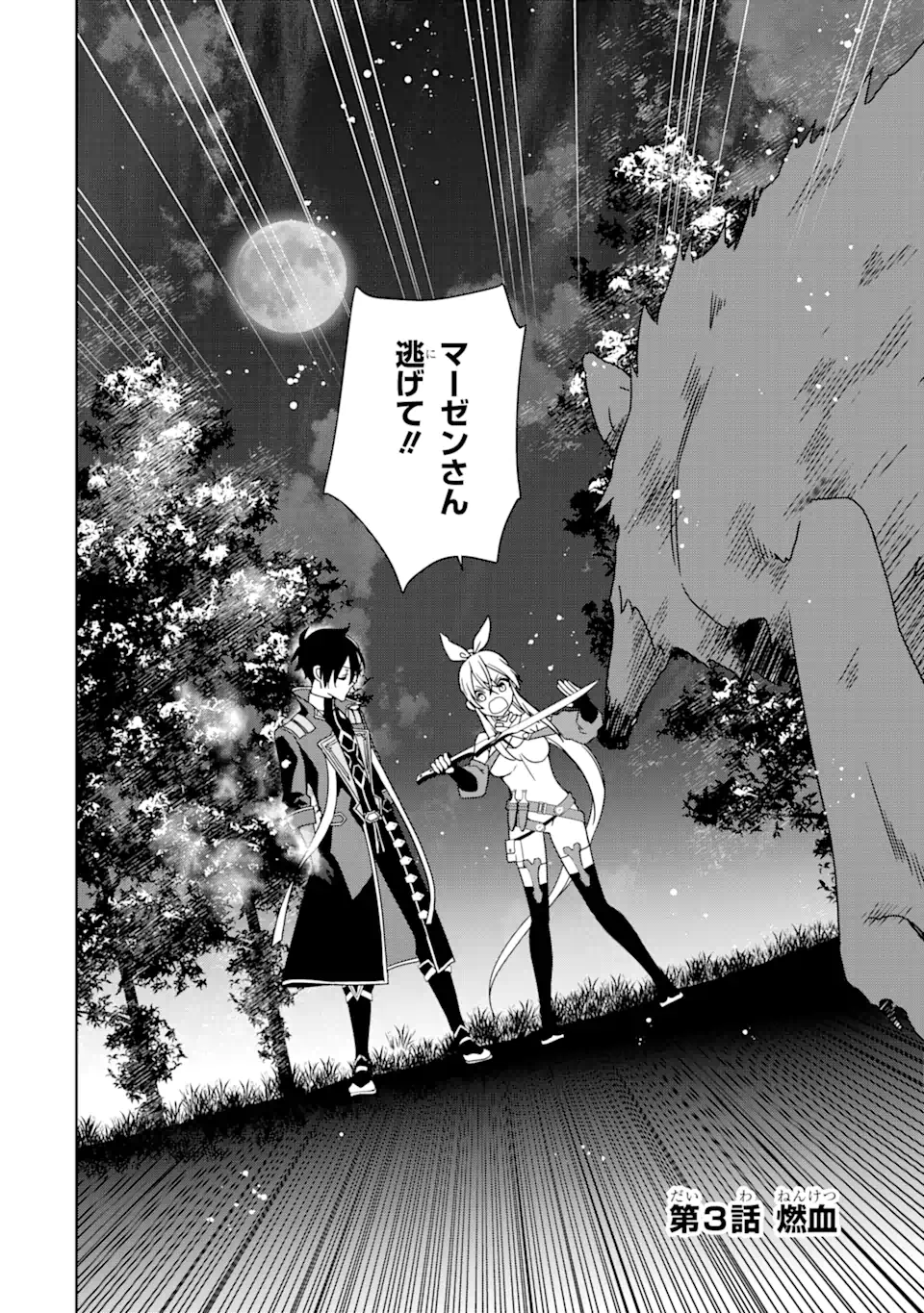 KIWAMETA RENKINJUTSU NI, FUKANOU WA NAI. - raw - Chapter 3 - https://jpdd.ccdd.to/JPDD/kiwametarenkinjutsunifukanouwanai/216856/wbd0kanj2gg.webp