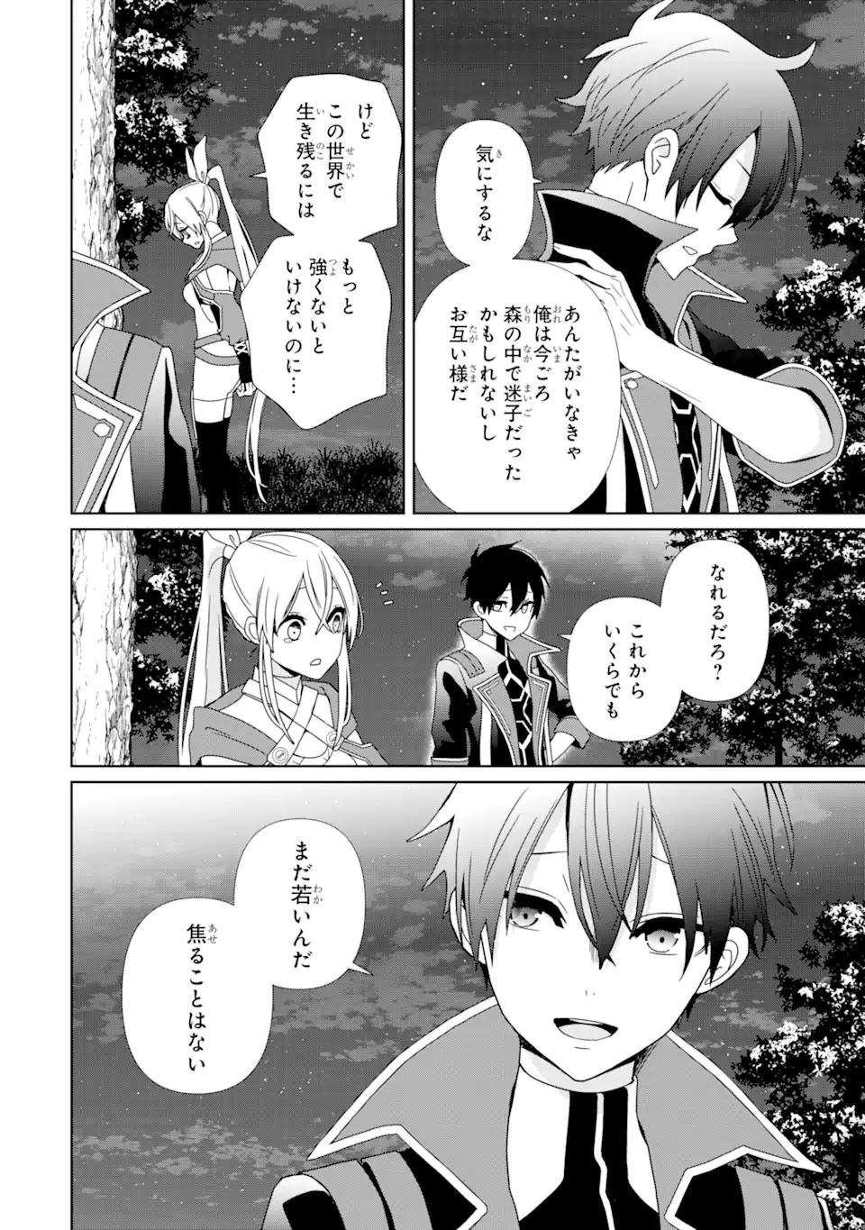 KIWAMETA RENKINJUTSU NI, FUKANOU WA NAI. - raw - Chapter 3 - https://jpdd.ccdd.to/JPDD/kiwametarenkinjutsunifukanouwanai/216856/xuh14q1ysjp.webp