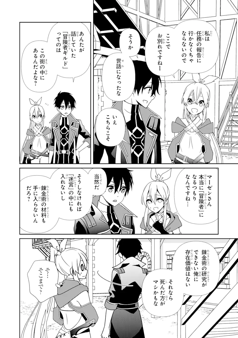 KIWAMETA RENKINJUTSU NI, FUKANOU WA NAI. - raw - Chapter 3 - https://jpdd.ccdd.to/JPDD/kiwametarenkinjutsunifukanouwanai/216856/yy3fuupv3iq.webp